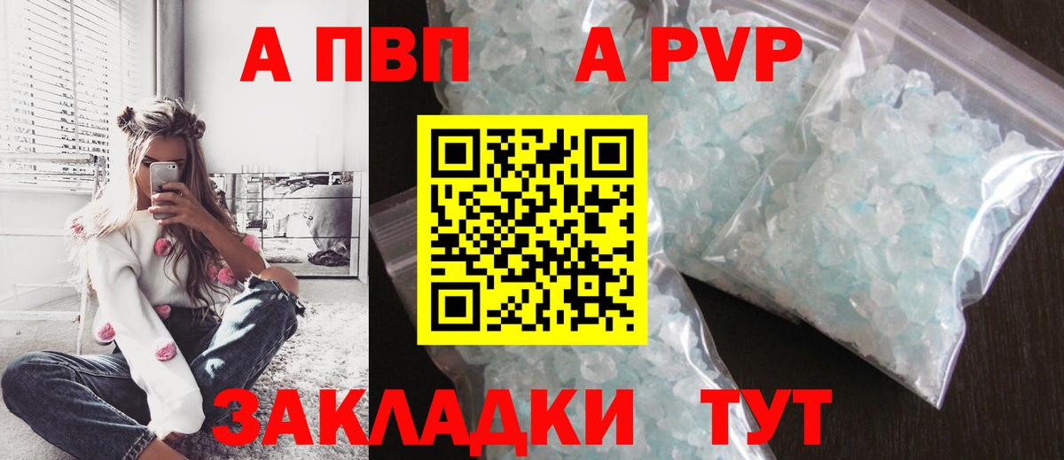 Альфа ПВП крисы CK Новошахтинск