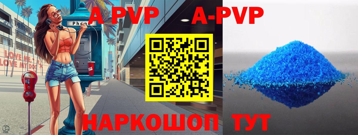 A PVP СК  Вход с VPN  Новошахтинск  A-PVP  наркотики  А ПВП крисы CK  APVP СК 