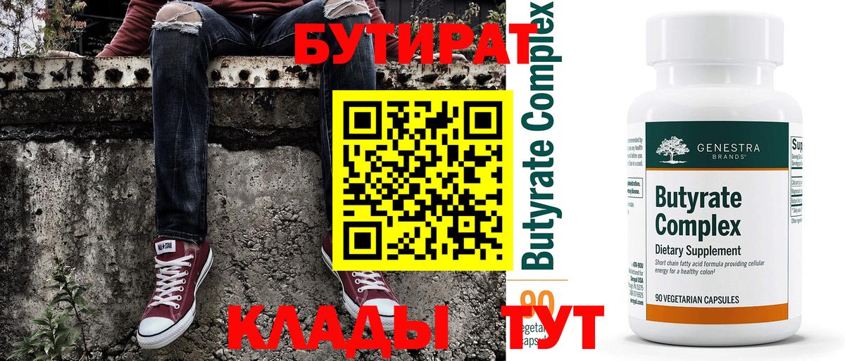 Новошахтинск  БУТИРАТ BDO 33%  Вход с VPN 