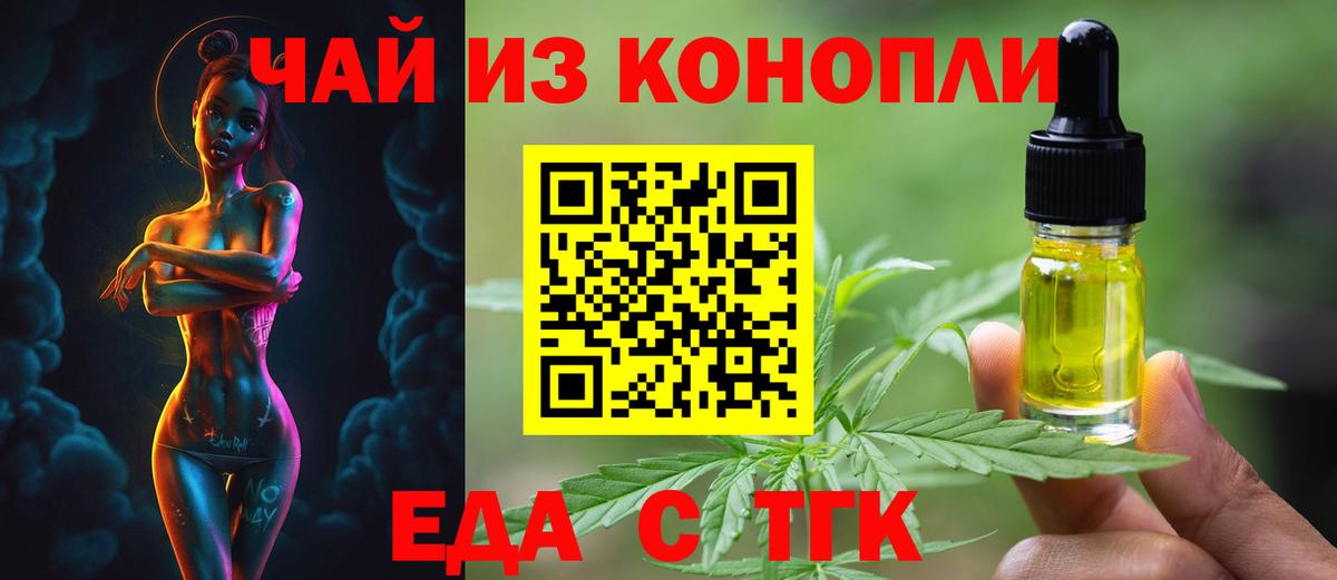 Печенье с ТГК марихуана  Вход с VPN  Новошахтинск 