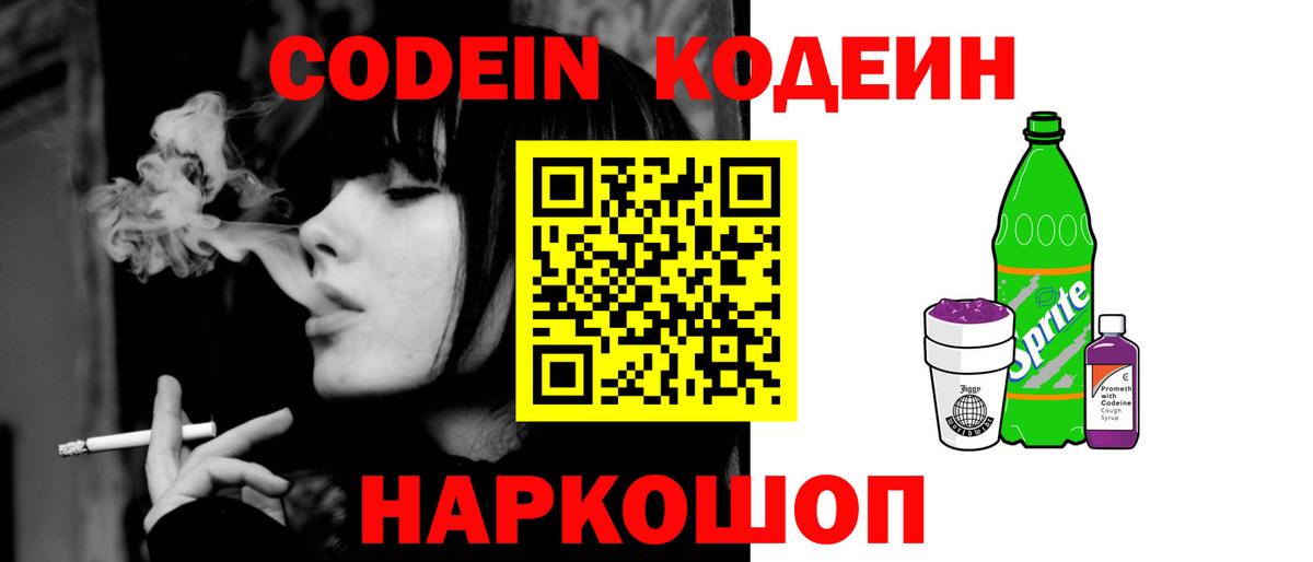 Новошахтинск  Кодеиновый сироп Lean напиток Lean (лин)  Codein напиток Lean (лин)  Вход с VPN 