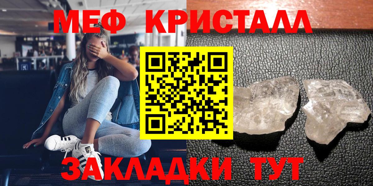 Меф кристаллы Новошахтинск