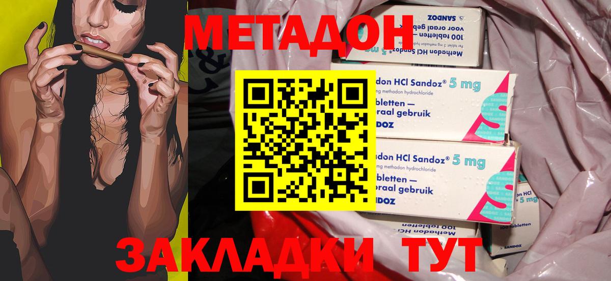 Метадон VHQ  Вход с VPN  Новошахтинск  Метадон кристалл 