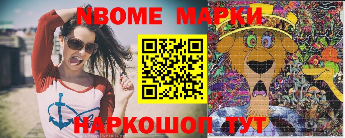 Марки N-bome 1500мкг  Марки 25I-NBOMe  Новошахтинск  Вход с VPN  Марки N-bome 1500мкг 